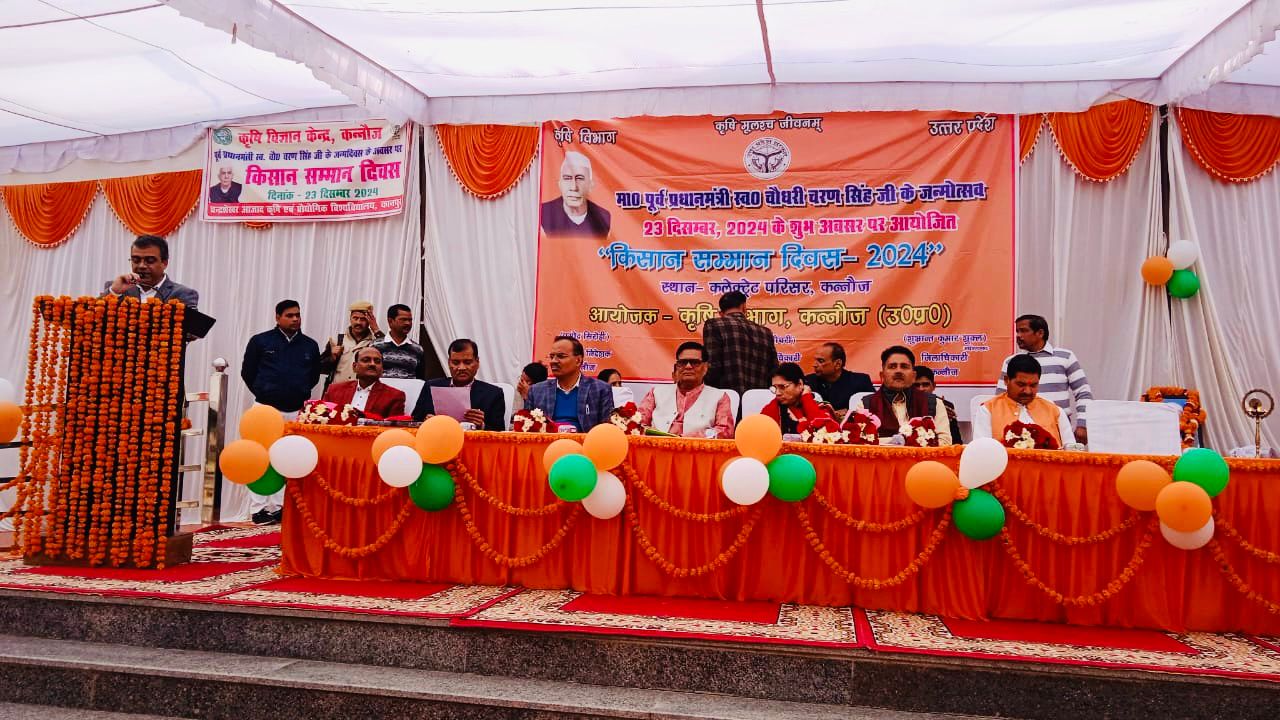 कन्नौज:  पूर्व प्रधानमंत्री की जंयती पर किसान सम्मान समारोह व किसान प्रर्दशनी आयोजित
