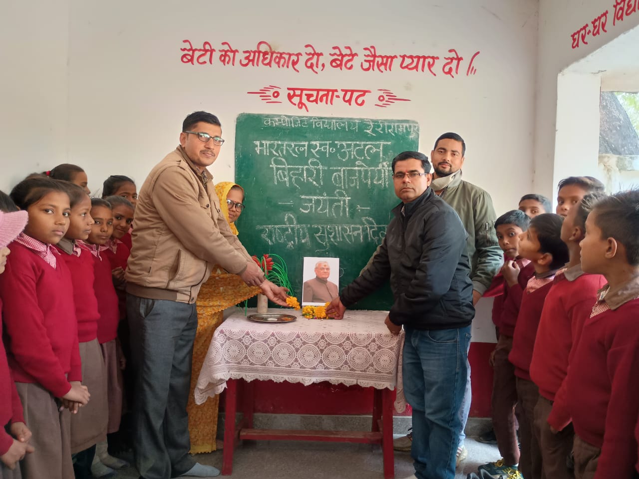 कन्नौज:  विद्यालय में बच्चों के साथ मनाया राष्ट्रीय सुशासन दिवस