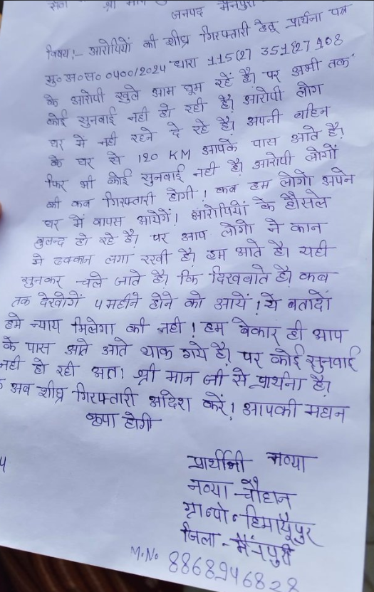 मैनपुरी में पीड़ित युवती का एसपी दफ़्तर पर ज़ोरदार हंगामा ?