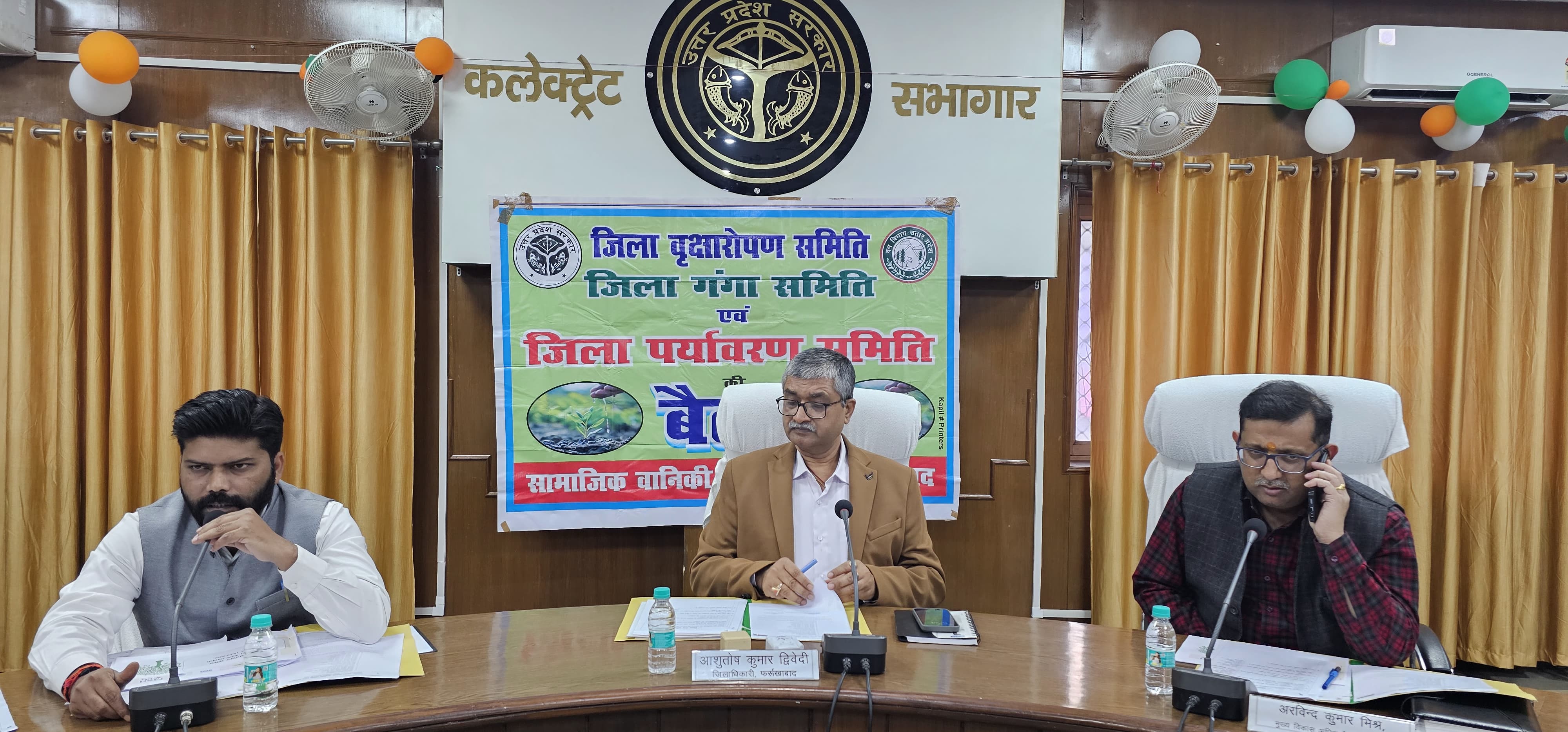 फर्रुखाबाद:जिलाधिकारी की अध्यक्षता में जिला वृक्षारोपण समिति, जिला गंगा समिति एवं जिला पर्यावरण समिति की वैठक का किया आयोजन।