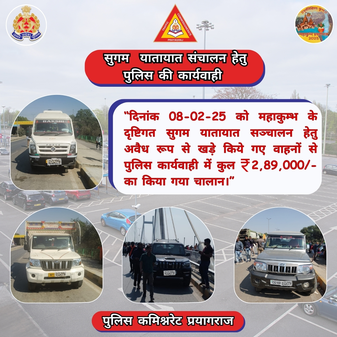 कमिश्नरेट प्रयागराज पुलिस द्वारा ऐसे वाहन जो ट्रैफिक नियमों का पालन नहीं कर रहे  उनके विरुद्ध की कार्यवाही