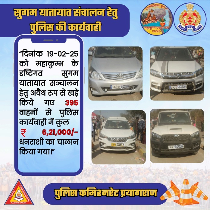 प्रयागराज में पार्किंग ट्रैफिक व्यवस्था को लेकर हुई कार्यवाही