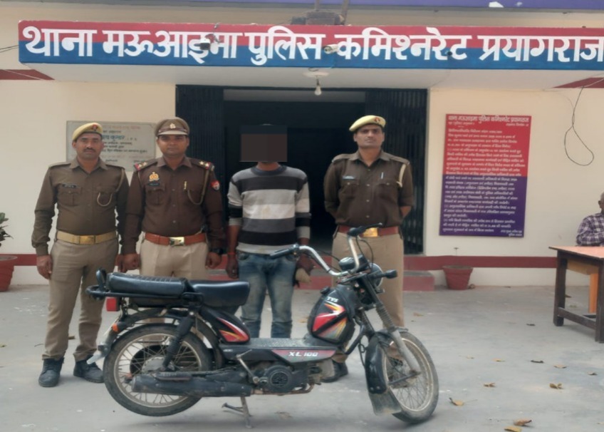 प्रयागराज : थाना मऊआइमा पुलिस टीम द्वारा 01 अभियुक्त गिरफ्तार, कब्जे से चोरी की 01 मोटर साइकिल बरामद