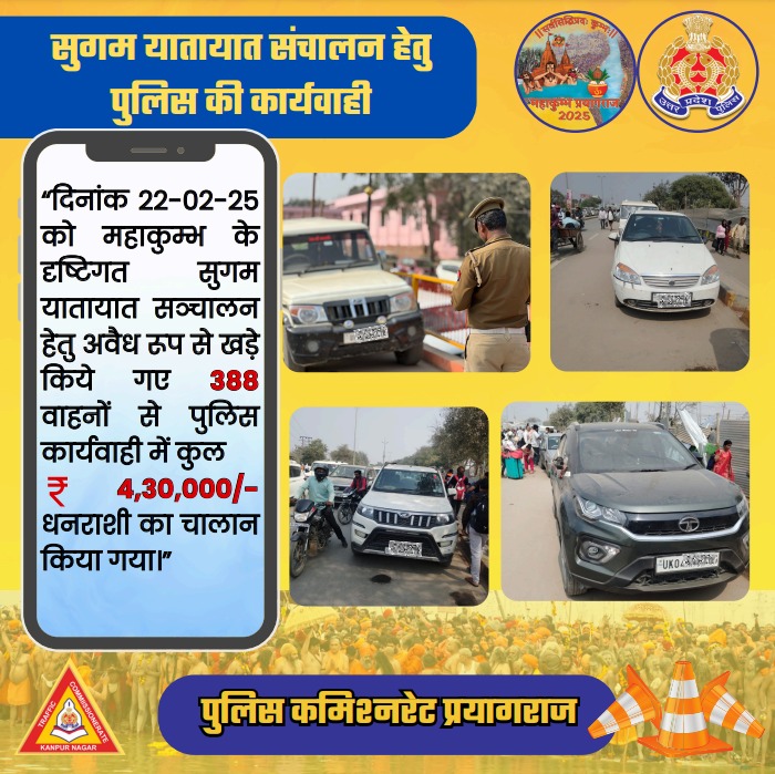 प्रयागराज: 388 वाहनों के विरूद्ध कार्यवाही करते हुये 4,30,000/- रुपये का चालान किया गया।