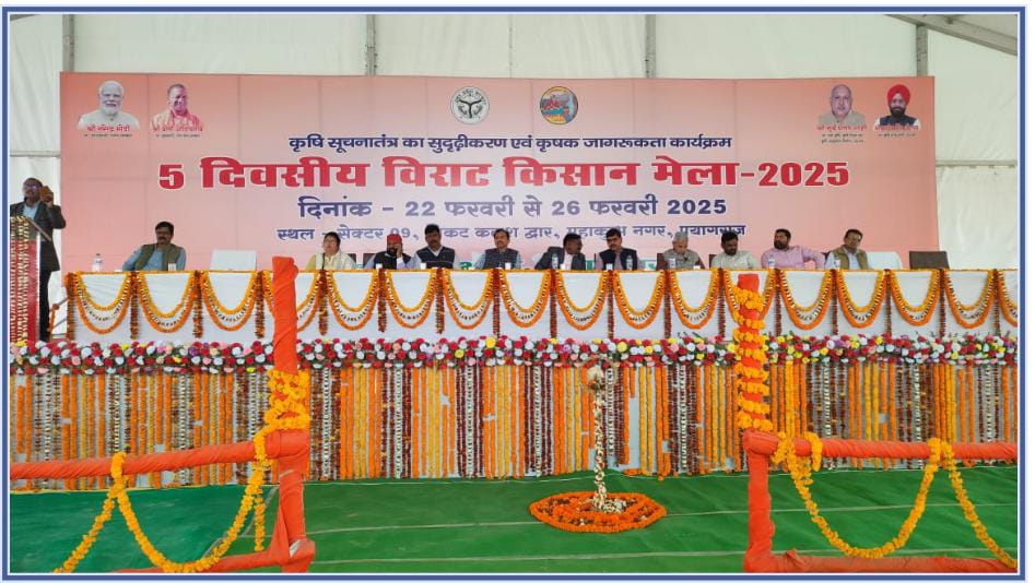 प्रयागराज: 05 दिवसीय विराट किसान मेला