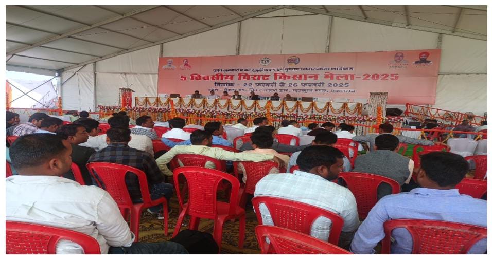 प्रयागराज: 5 दिवसीय विराट किसान मेला-2025 का आयोजन