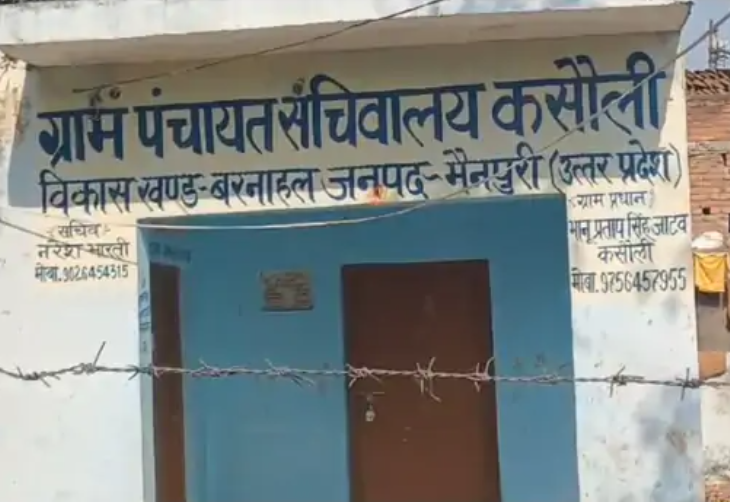 मैनपुरी में विकास कार्यों के नाम पर घोटाला ?
