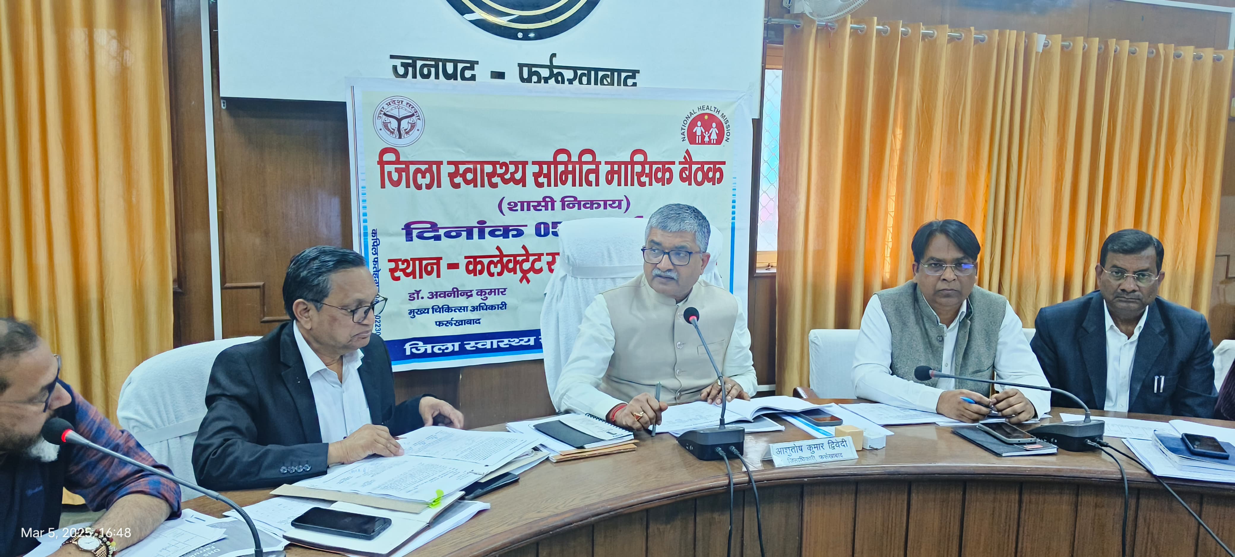 फर्रुखाबाद:जिलाधिकारी की अध्यक्षता में जिला स्वास्थ्य समिति की मासिक बैठक आयोजित की हुई दिए गए दिशा निर्देश।