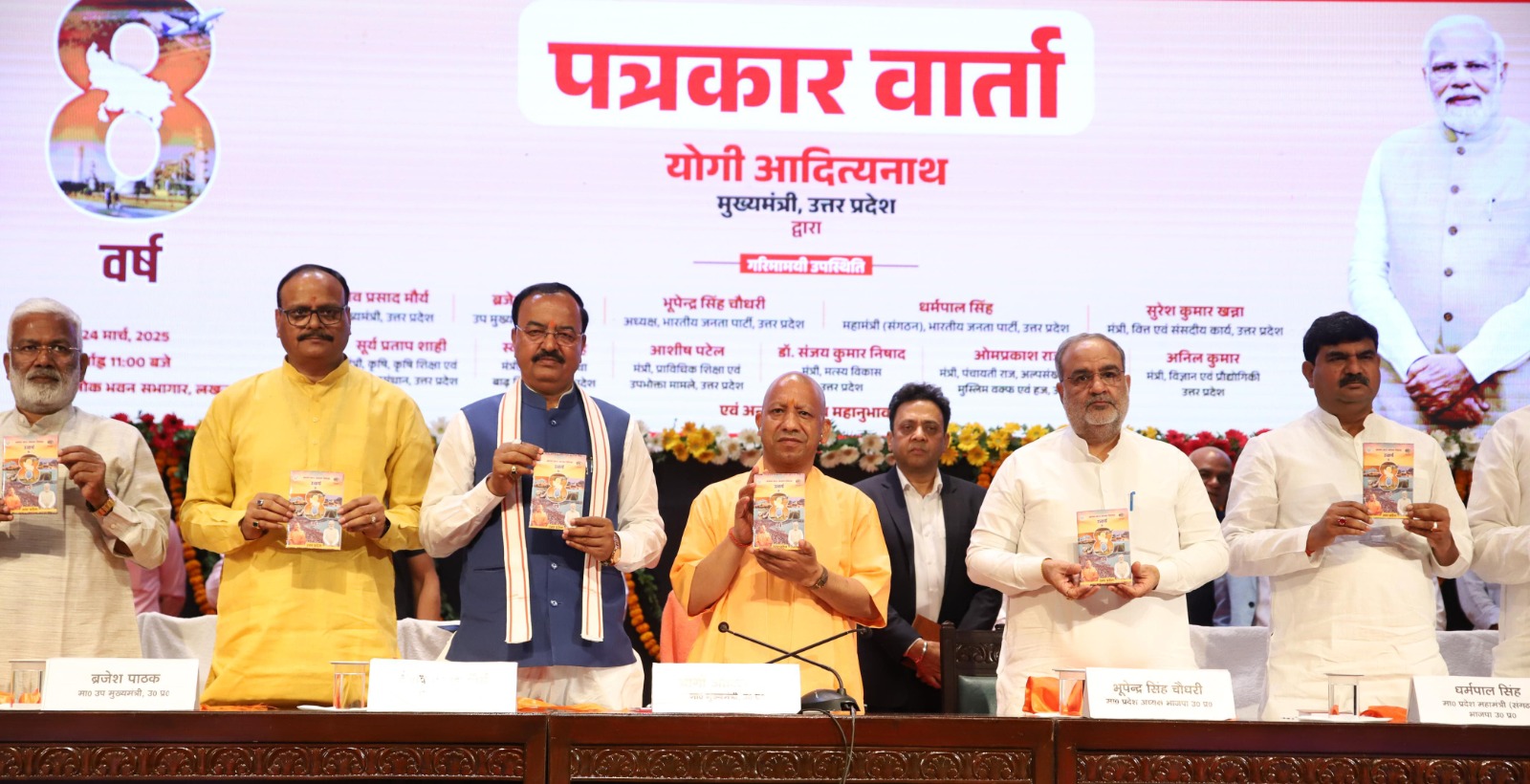 लखनऊ:मुख्यमंत्री ने विगत 08 वर्षां में प्रदेश सरकार की उपलब्धियों पर आधारित पुस्तक का विमोचन किया।