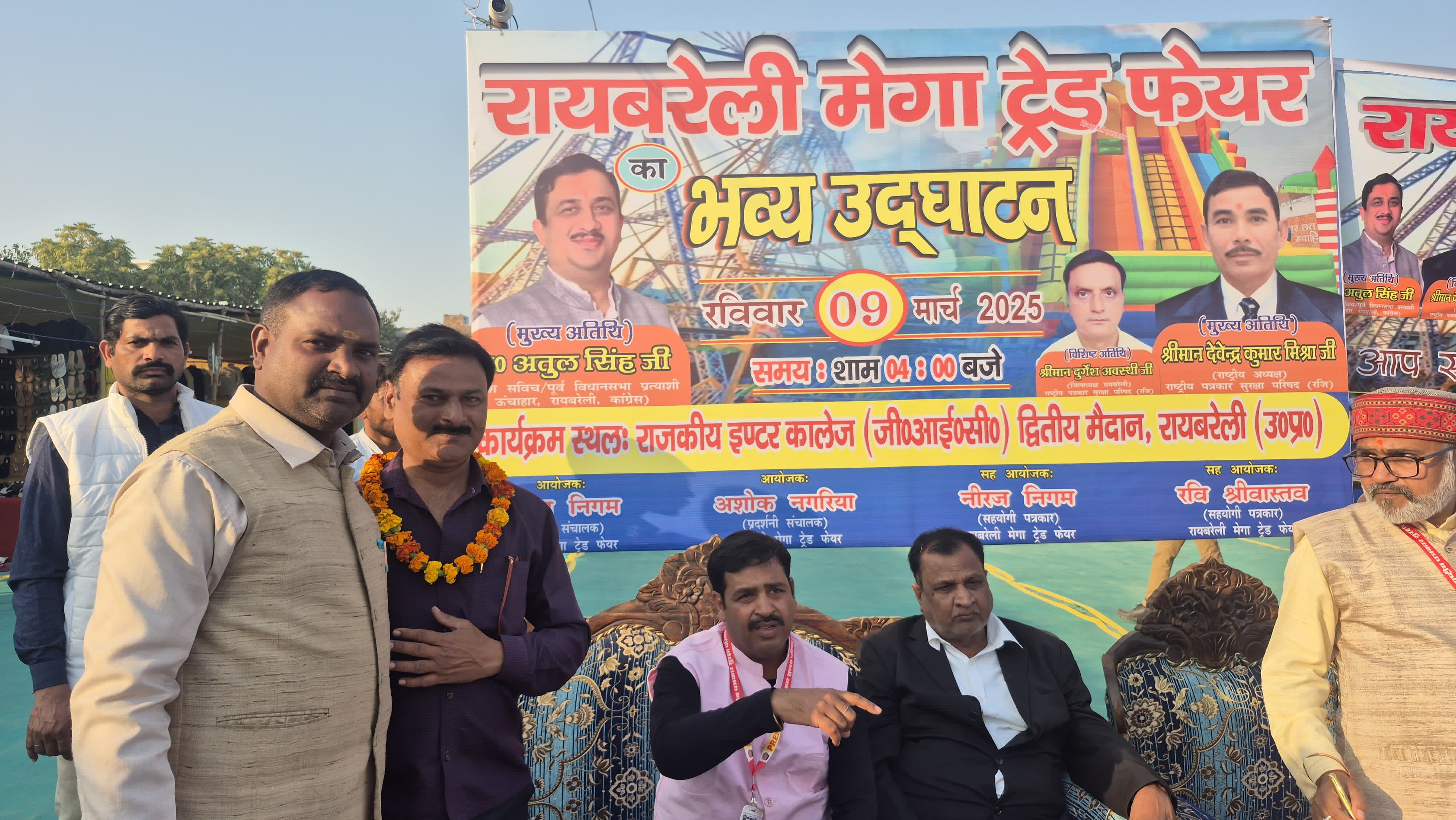 रायबरेली में मेगा ट्रेड फेयर मेले का किया गया भव्य उद्घाटन