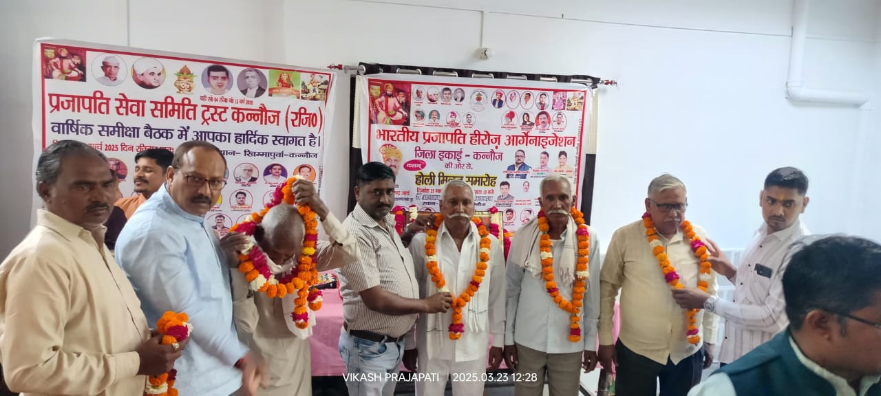 कन्नौज: भारतीय प्रजापति हीरोज आर्गेनाइजेशन जिला ईकाइ  द्वारा होली मिलन समारोह का आयोजन किया गया।