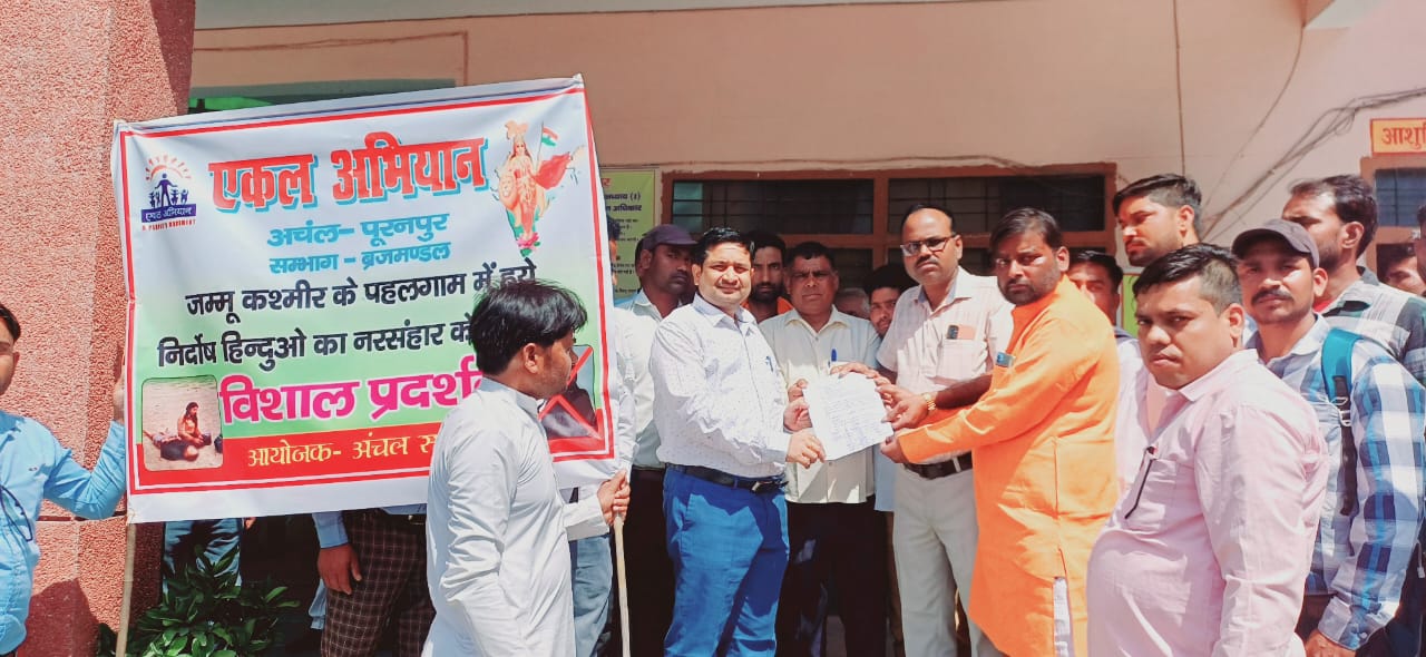 पीलीभीत : एकल अभियान सामाजिक संस्था के सैकड़ो कार्यकर्ताओं ने महामहिम राष्ट्रपति को संबोधित ज्ञापन पूरनपुर उपजिलाधिकारी को सौंप कर विरोध जताया है।