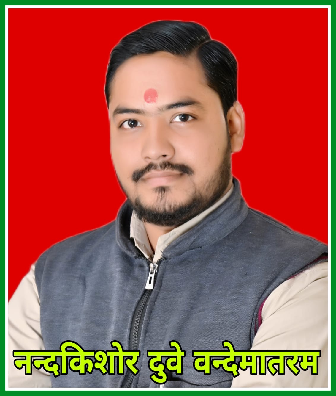 फर्रुखाबाद:उत्तर प्रदेश को रिश्वत खोरी, प्राइवेट कर्मचारी तैनाती व विनाश वाला प्रदेश बना दिया - नन्दकिशोर दुवे वन्देमातरम