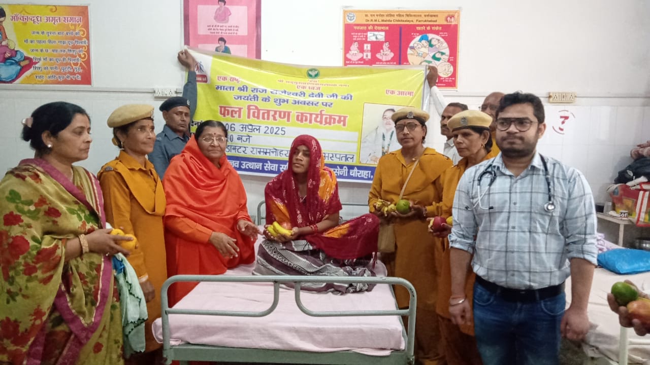 फर्रुखाबाद:माता राज राजेश्वरी देवी जी की जन्म जयंती पर जिला अस्पताल मे मरीजों को किया फल वितरण।