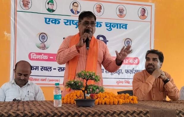 फर्रुखाबाद:रामकृष्ण महाविद्यालय में एक राष्ट्र एक चुनाव गोष्ठी का हुआ आयोजन।