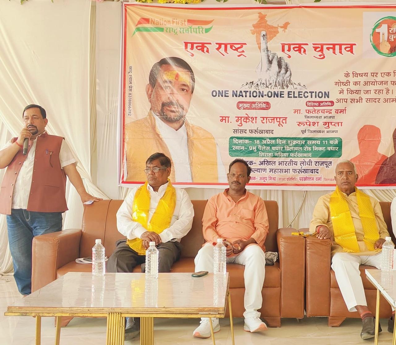 फर्रुखाबाद: भारत को विकसित करने के लिए एक राष्ट्र एक चुनाव होना आवश्यक-सांसद मुकेश राजपूत