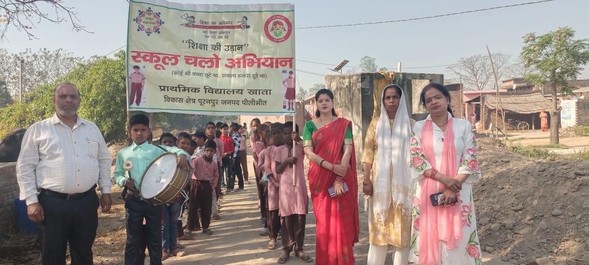 पीलीभीत: परिषदीय स्कूलों में स्कूल चलों अभियान की जागरूकता रैली निकाली गई।