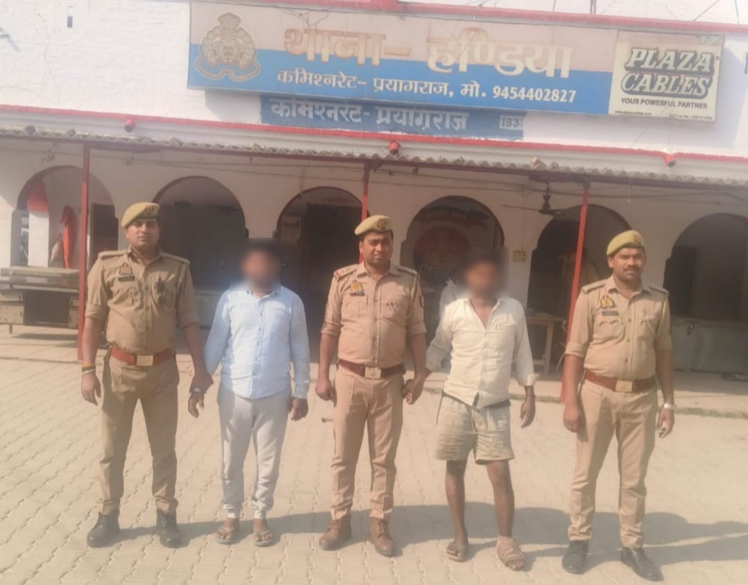 प्रयागराज : थाना हण्डिया पुलिस टीम द्वारा 02 वांछित अभियुक्त गिरफ्तार