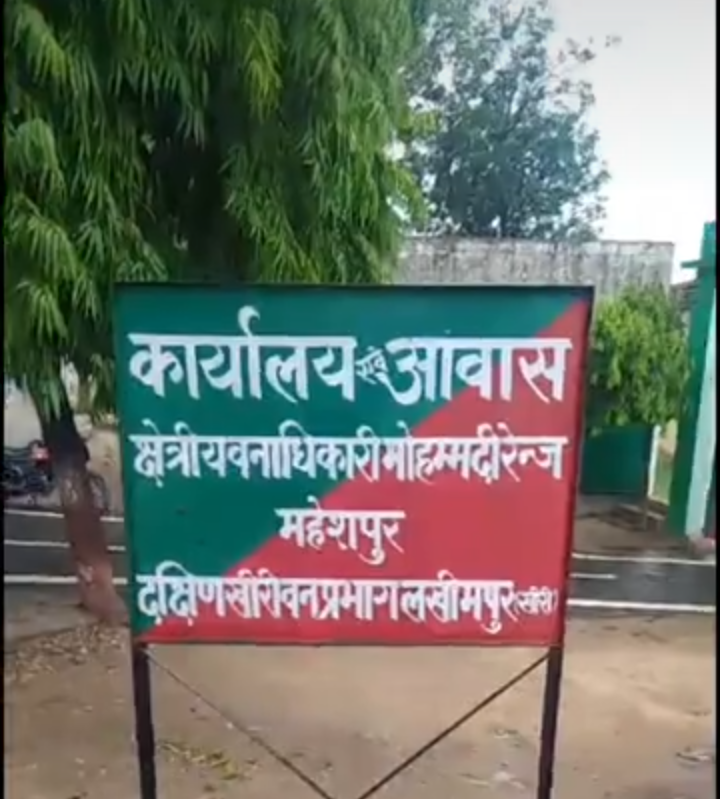 लखीमपुर खीरी :  गोला विधायक के मुख्यमंत्री से मिलने के बाद वन विभाग ने कार्यवाई की तेज