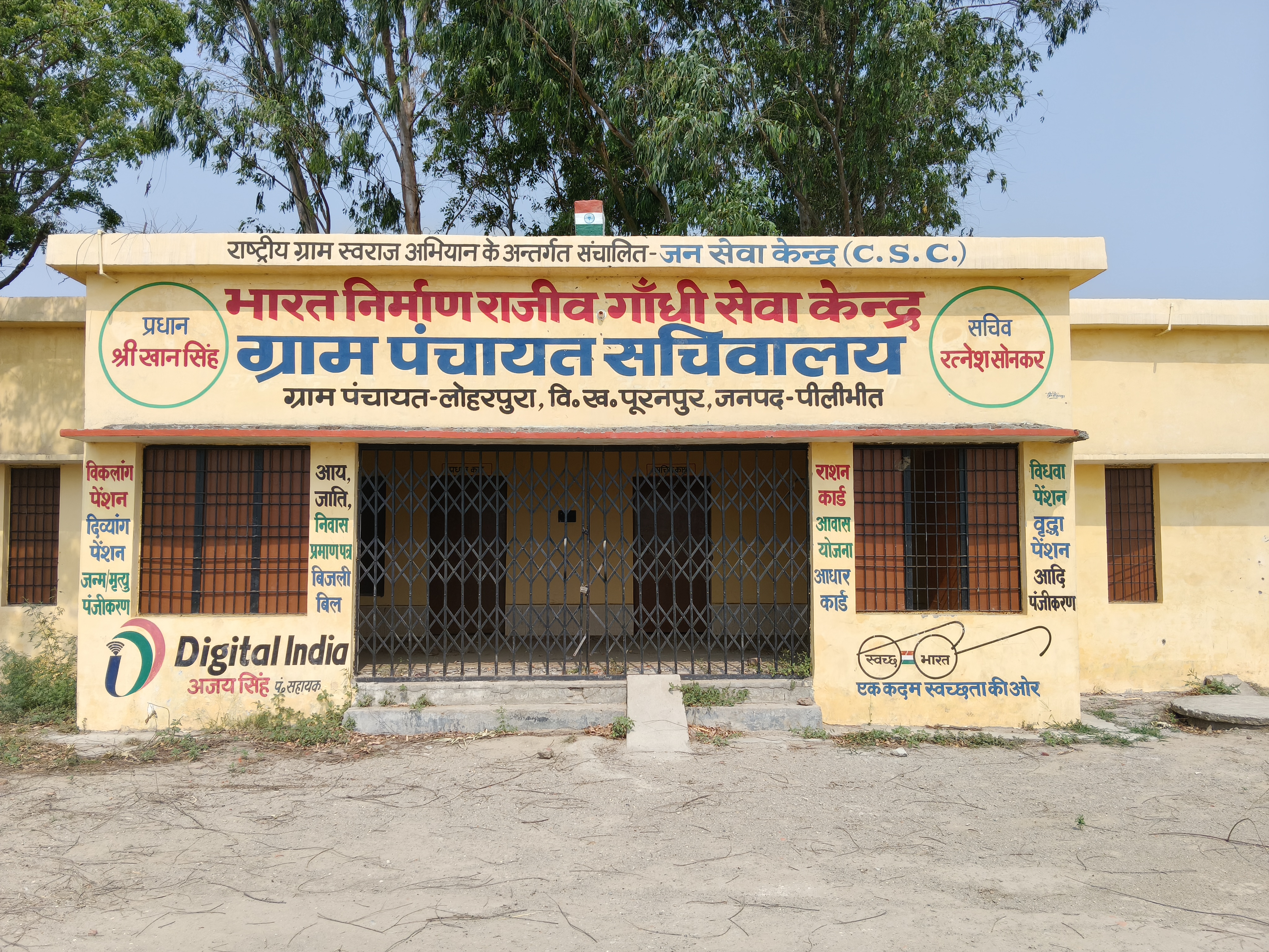 पीलीभीत : लोहरपुरा ग्राम पंचायत में पंचायत सहायक की मनमानी हावी