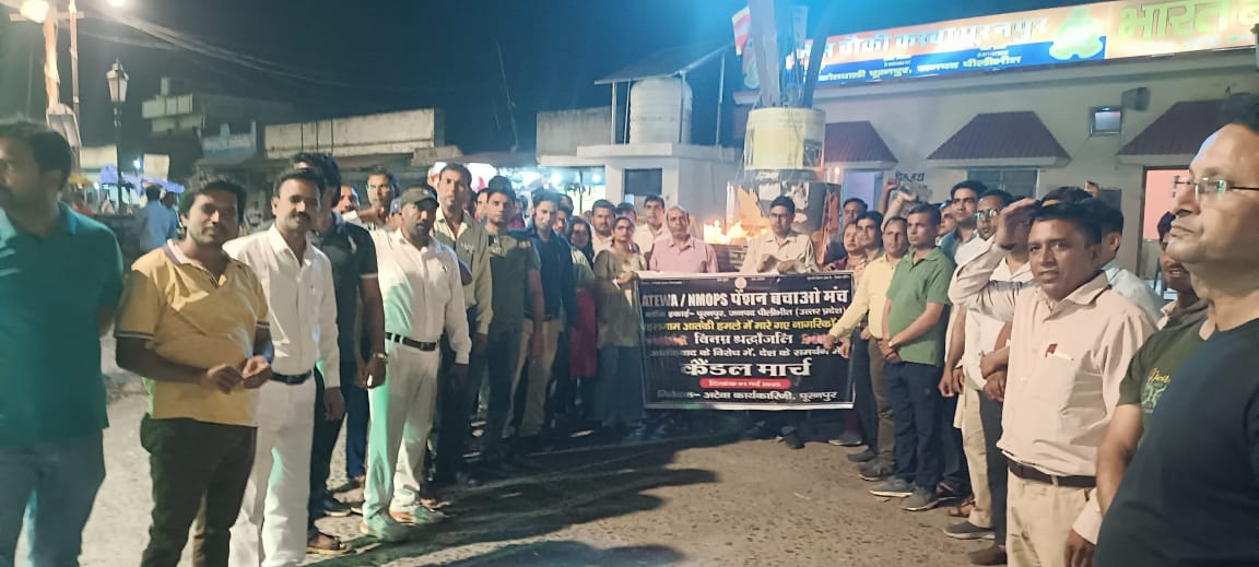 पीलीभीत :बेसिक  शिक्षकों ने पहलगाम कश्मीर में आतंकवादी हमले में शहीद हुए नागरिकों को श्रद्धांजलि देकर नगर में कैंडल मार्च निकाला।