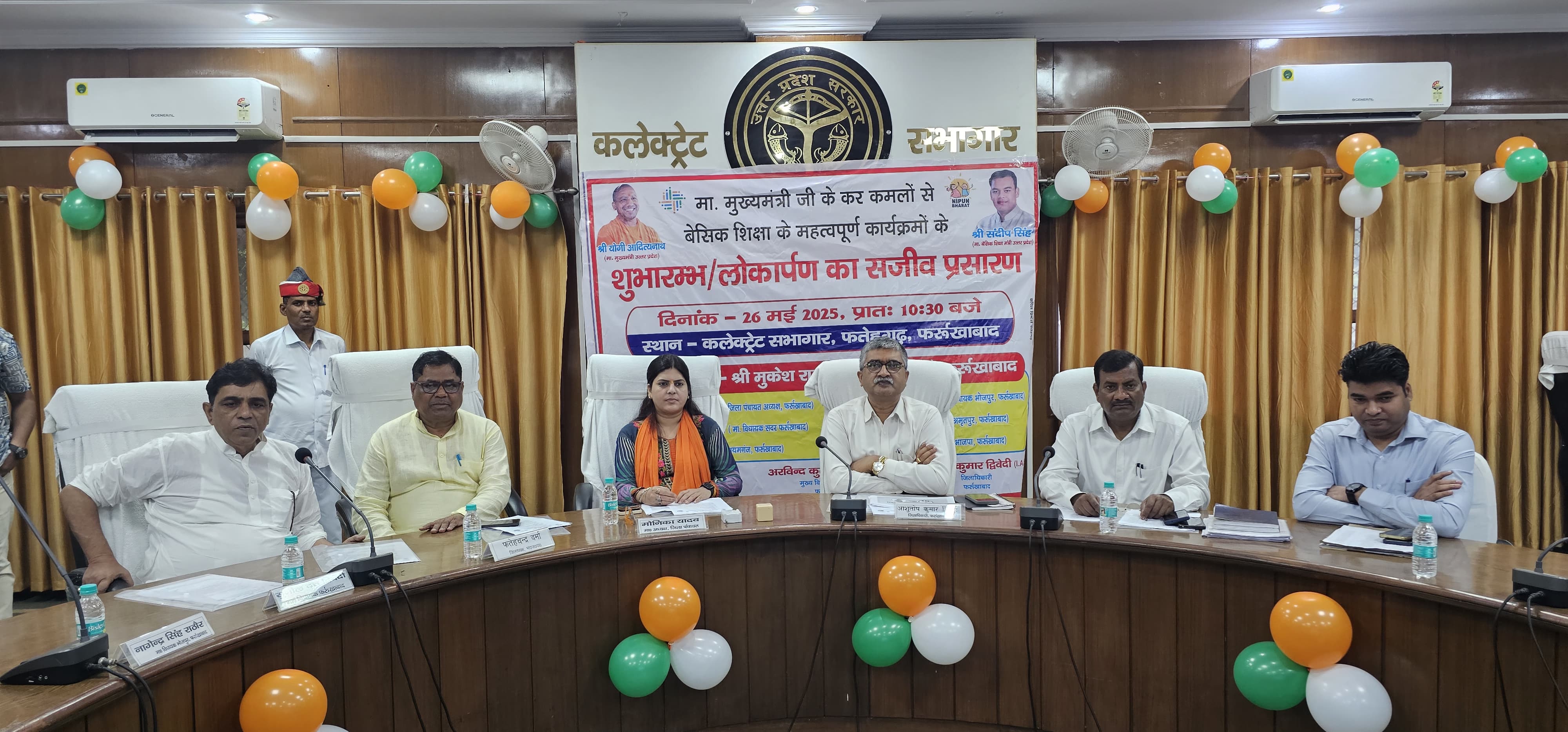 फर्रुखाबाद:बेसिक शिक्षा विभाग के महत्वपूर्ण कार्यक्रमों का लोकार्पण/ शिलान्यास सजीव प्रसारण जनपद स्तर पर किया गया।