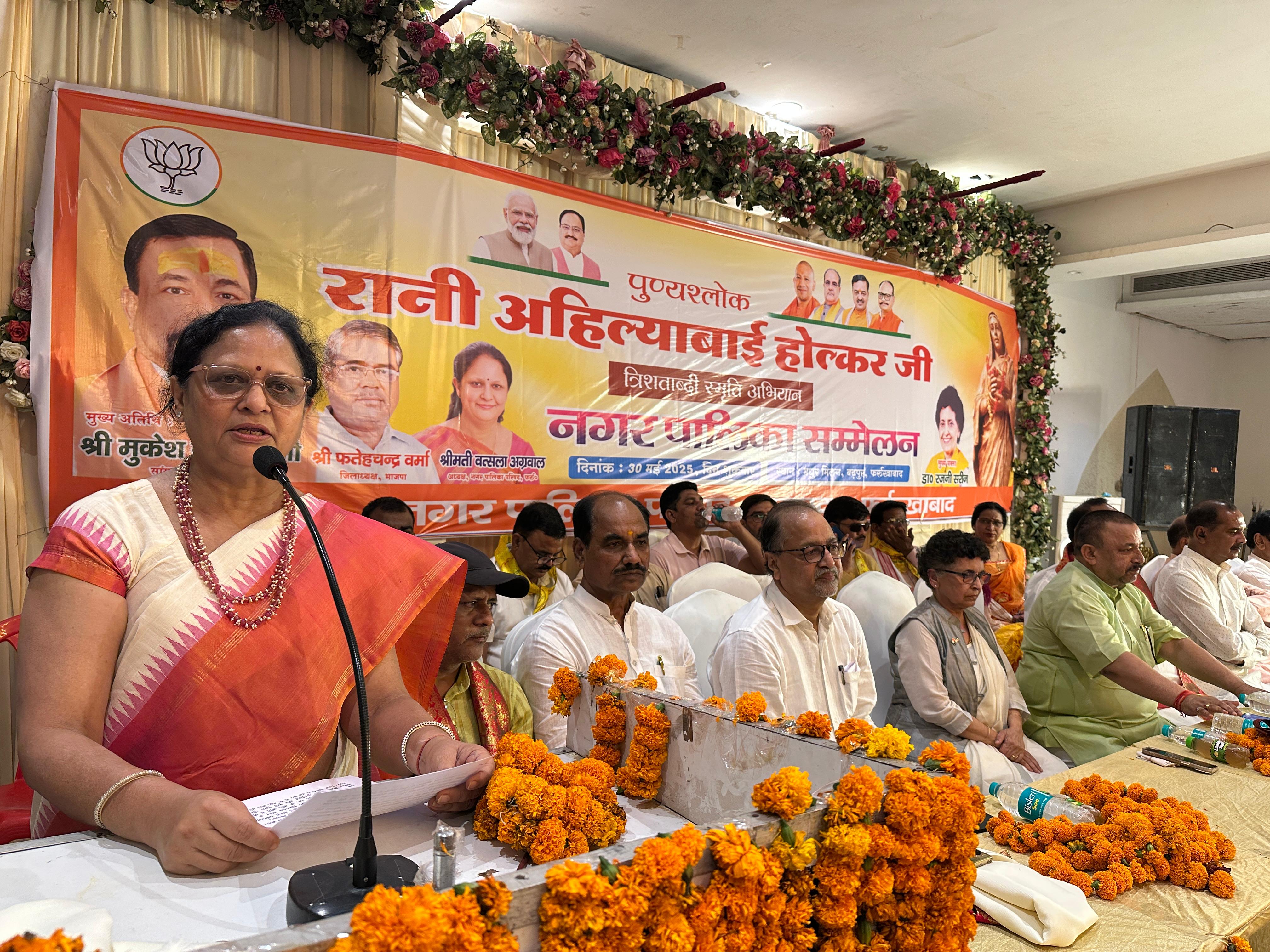 फर्रुखाबाद:रानी अहिल्याबाई होल्कर की त्रि-जन्म शताब्दी स्मृति पर नगर पालिका सम्मेलन आयोजित।