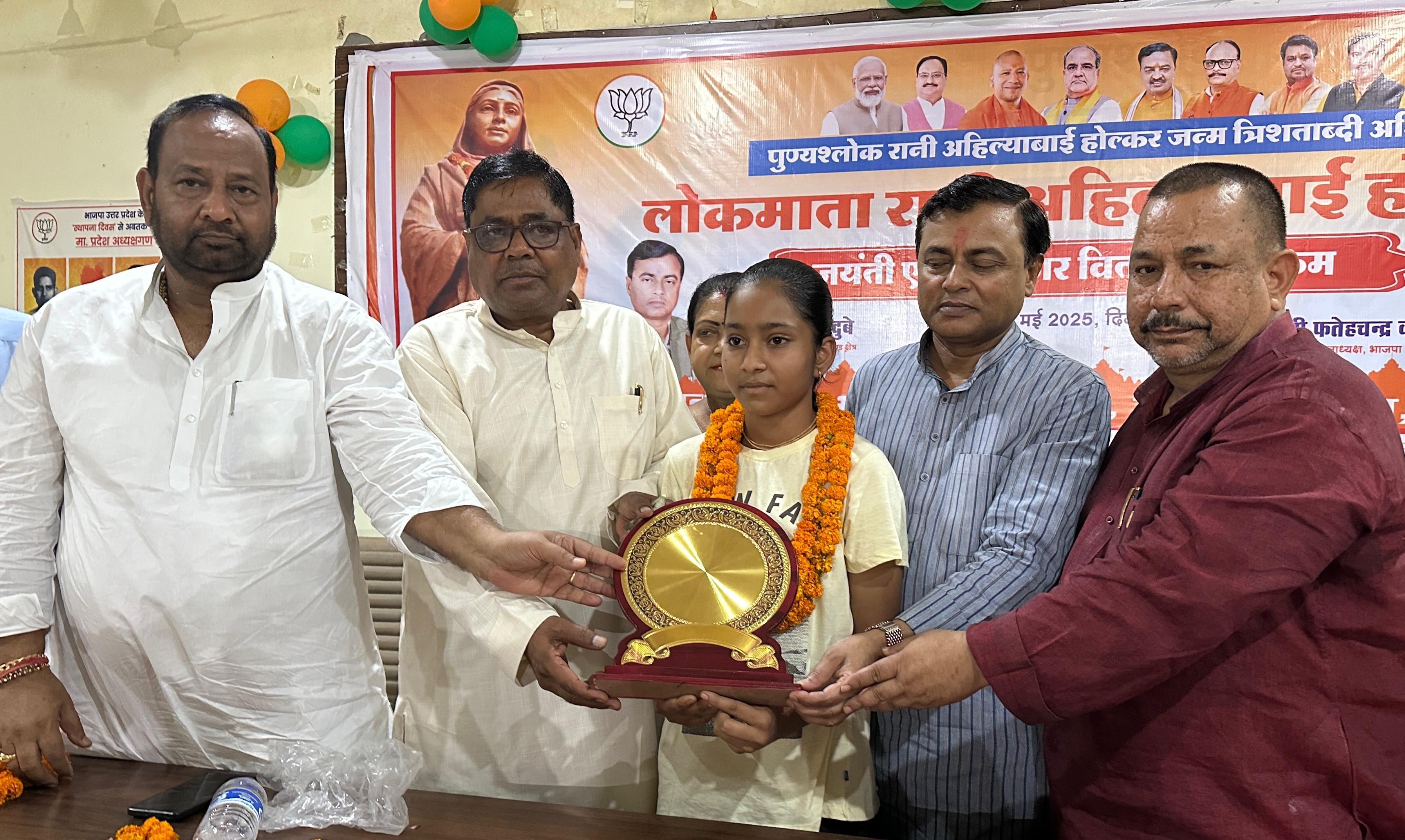 फर्रूखाबाद: रानी अहिल्याबाई होल्कर की 300वीं जयंती पर भाजपा कार्यालय में कार्यक्रम आयोजित, छात्रा गुंजन पाल को किया गया सम्मानित।