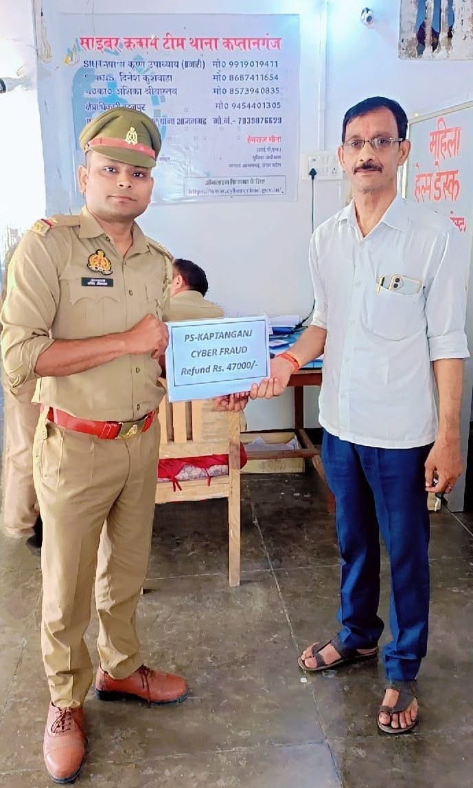 आजमगढ़ : साइबर फ्राड के शिकार युवक का लौटाया रुपया