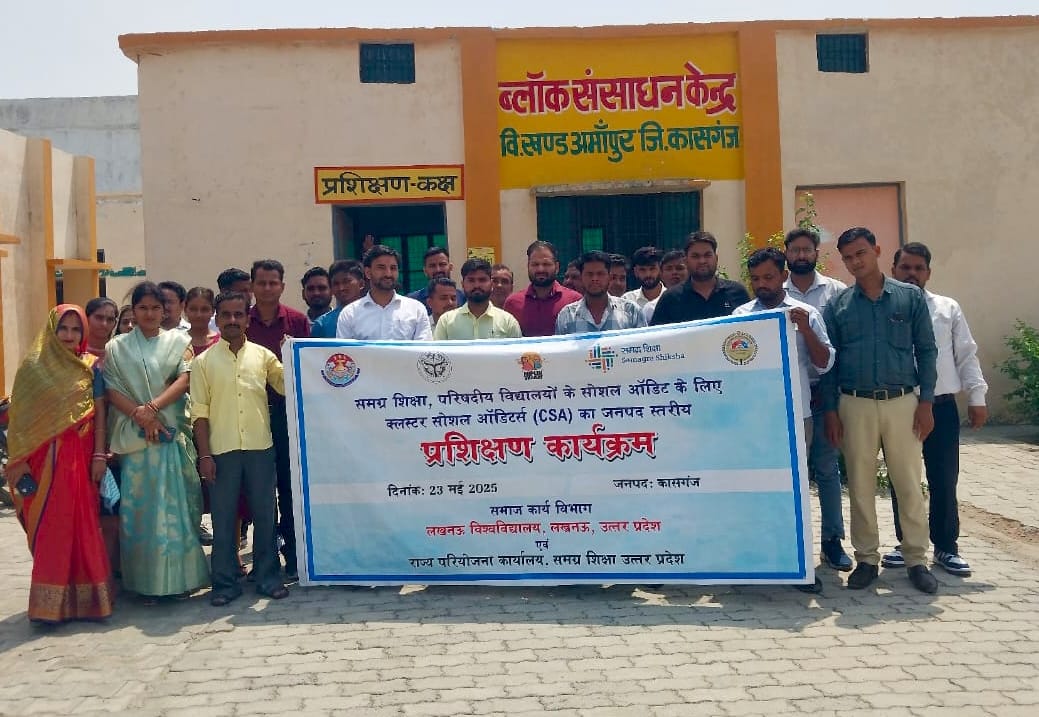 कासगंज : परिषदीय एवं कस्तूरबा विद्यालयों के सोशल ऑडिट हेतु किया प्रशिक्षित