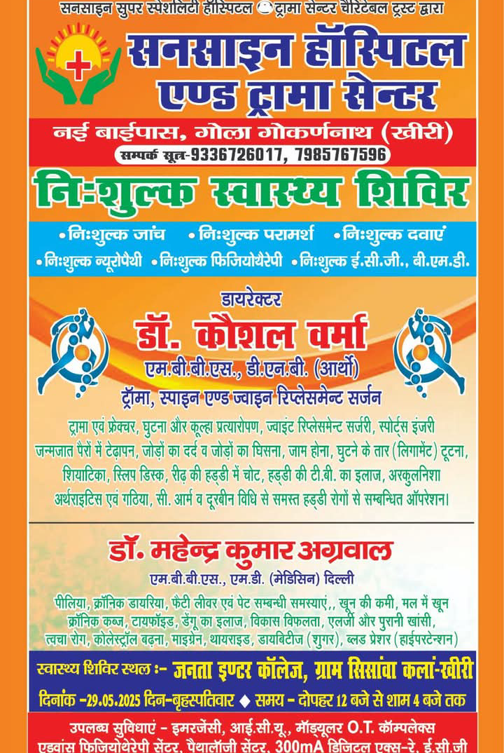 लखीमपुर खीरी : गोला क्षेत्र के ग्राम सिसावा कला में निशुल्क स्वास्थ्य शिविर का किया गया आयोजन