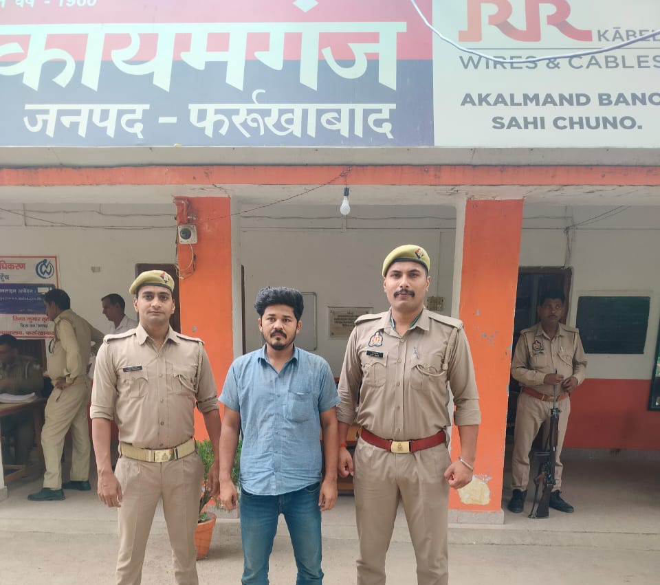फर्रूखाबाद:दहेज हत्या के मामले में वांछित अभियुक्त गिरफ्तार, कायमगंज पुलिस की बड़ी कार्रवाई