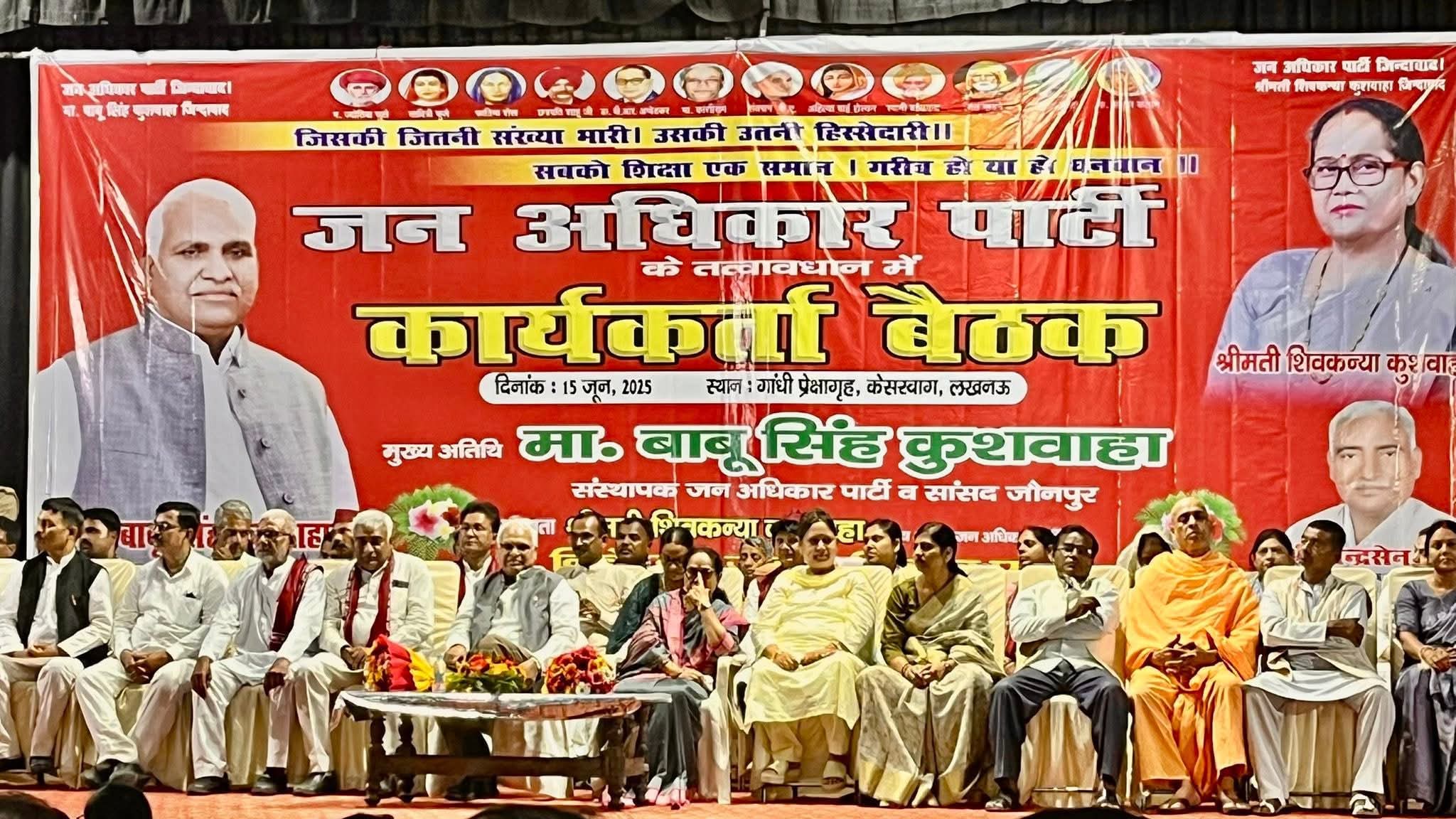 लखनऊ: जन अधिकार पार्टी की लखनऊ में कार्यकर्ता बैठक संपन्न, 2027 विधानसभा चुनाव की तैयारियों पर हुआ मंथन