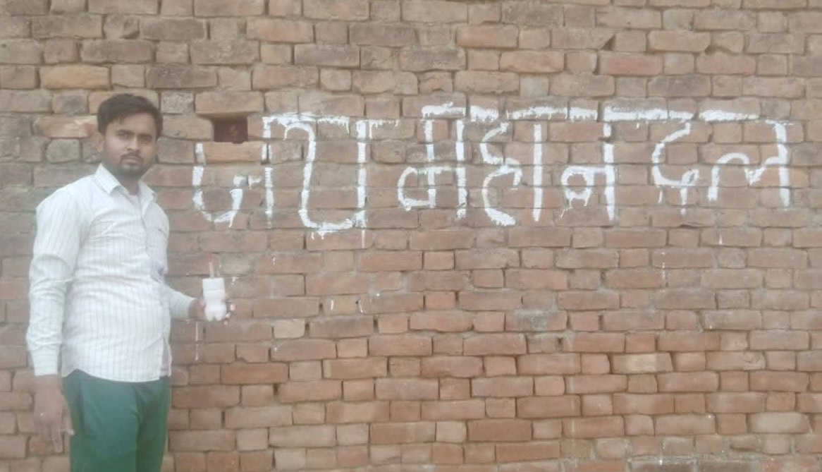 सम्भल:महान दल समर्थक गौरव सैनी ने वॉल राइटिंग के माध्यम से पार्टी को दी मजबूती, महान दल परिवार ने किया आभार व्यक्त।