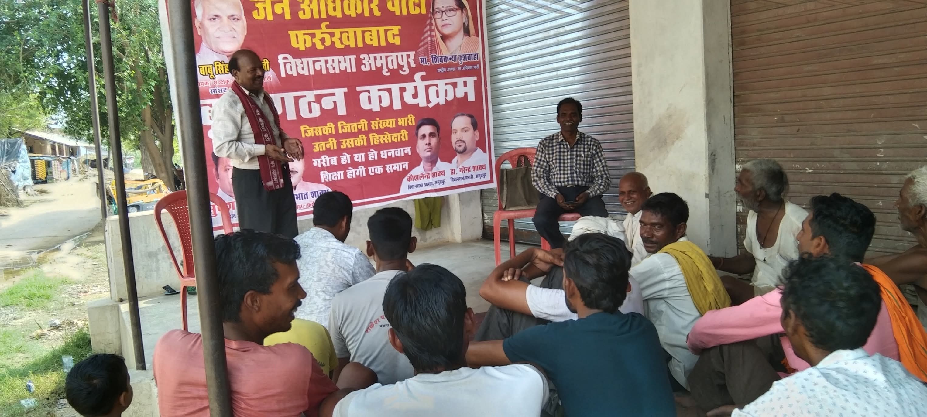 फर्रूखाबाद:जन अधिकार पार्टी की "चलो गांव की ओर" अभियान के तहत अमृतपुर में सभा आयोजित