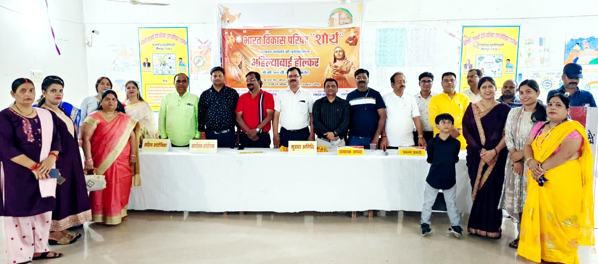 जौनपुर :लोकमाता अहिल्याबाई होलकर की 300वी  जयंती के अवसर पर विचार गोष्ठी का हुआ आयोजन