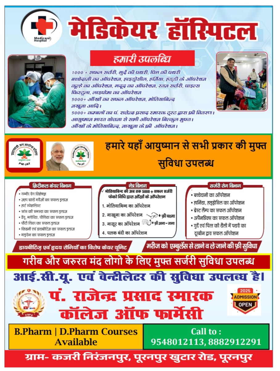पीलीभीत : कॉलेज एवं जिले का नाम रोशन किया।