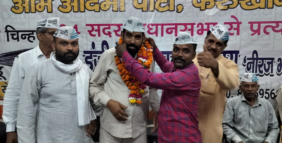फर्रुखाबाद:आप के जिला प्रभारी एड. बी.एल. दिवाकर का जिले में आगमन, हुआ भव्य स्वागत, संगठन निर्माण व शिक्षा मुद्दे पर बनी रणनीति।
