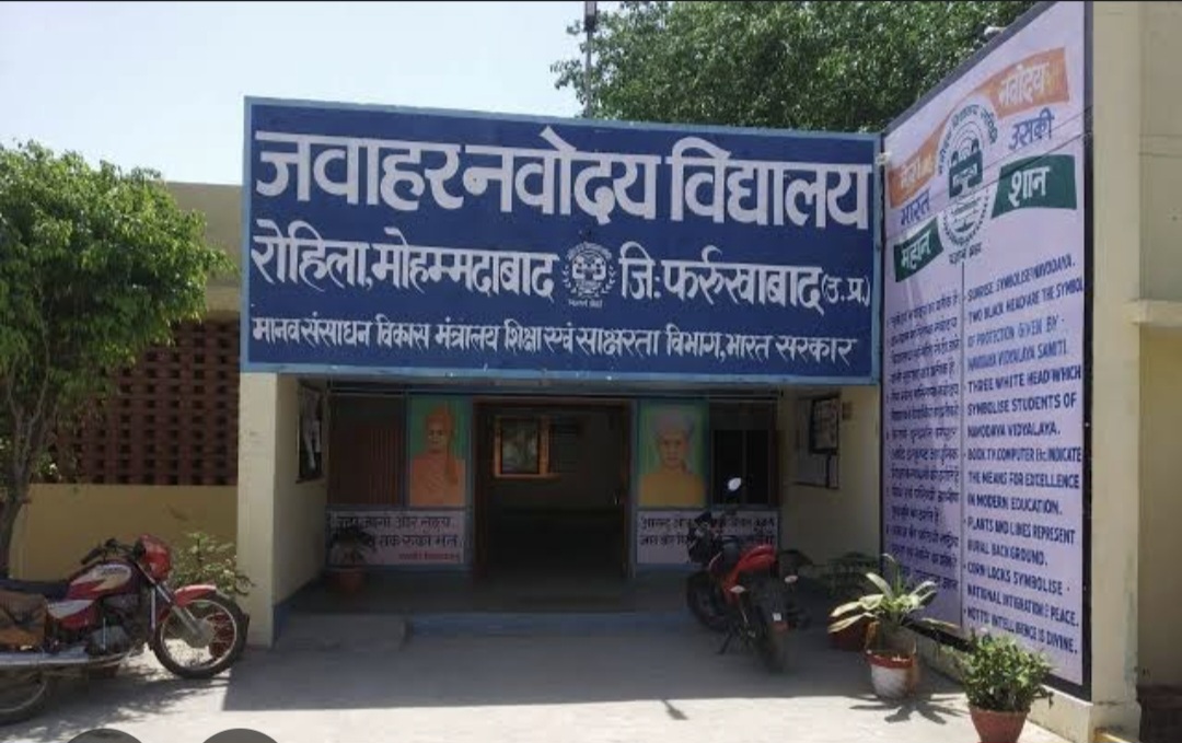 फर्रुखाबाद:जवाहर नवोदय विद्यालय प्रवेश परीक्षा 2026 : कक्षा 6 में पंजीकरण 29 जुलाई तक।
