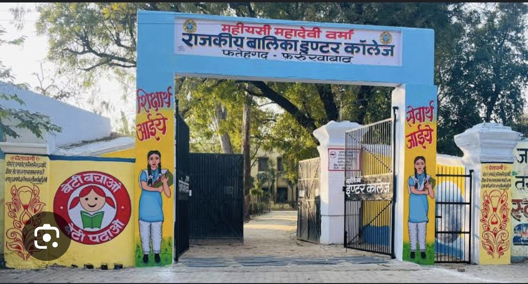 फर्रुखाबाद:महीयसी महादेवी वर्मा राजकीय बालिका इंटर कॉलेज में ओबीसी छात्राओं के लिए छात्रावास में प्रवेश की प्रक्रिया शुरू।