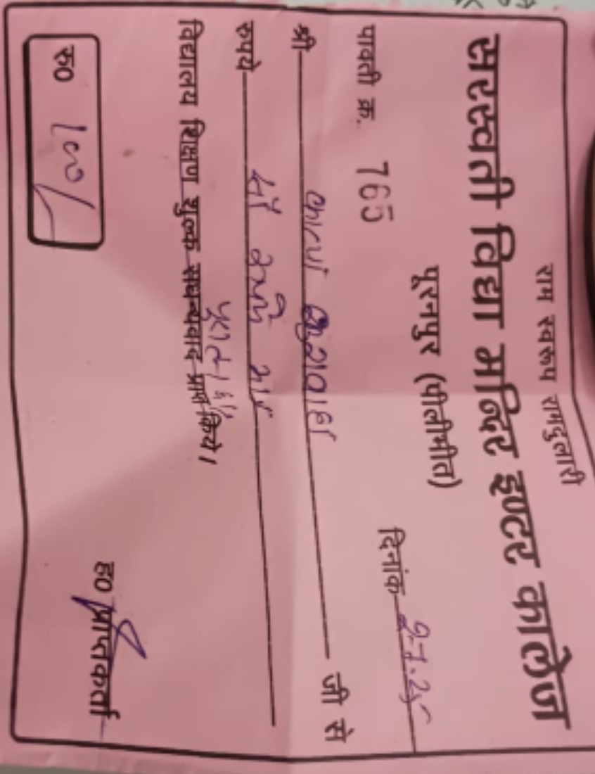 पीलीभीत : छात्र/ छात्रा की टीसी कटवाने के दौरान कालेज के अध्यापक व प्रधानाचार्य ,अभिभावक की आखों में झोंक रहे धूल