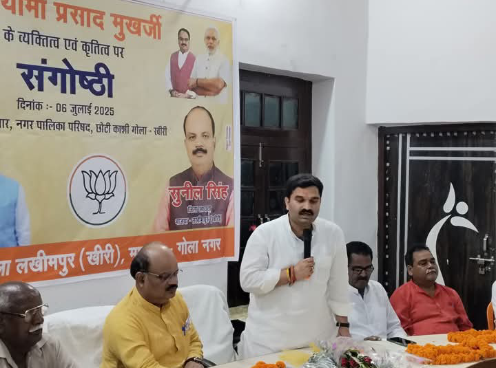 लखीमपुर खीरी : डॉ श्यामा प्रसाद मुखर्जी जी की जयंती पर संगोष्ठी का नगर पालिका सभागार में हुआ आयोजन
