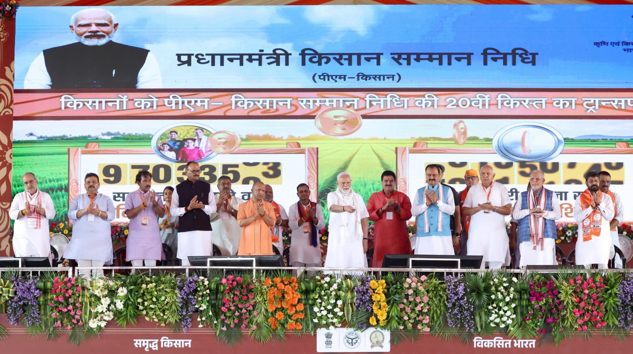 काशी से देश के किसानों को सौगात: प्रधानमंत्री मोदी ने पीएम किसान निधि की 20वीं किस्त जारी की, 2200 करोड़ की परियोजनाओं का लोकार्पण