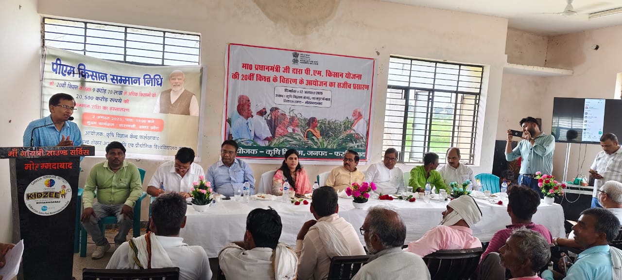 फर्रुखाबाद: वाराणसी से प्रधानमंत्री ने पीएम किसान सम्मान निधि की 20वीं किस्त की सौगात दी,जिले के 2.12 लाख किसानों को ₹42.48 करोड़ की धनराशि जारी