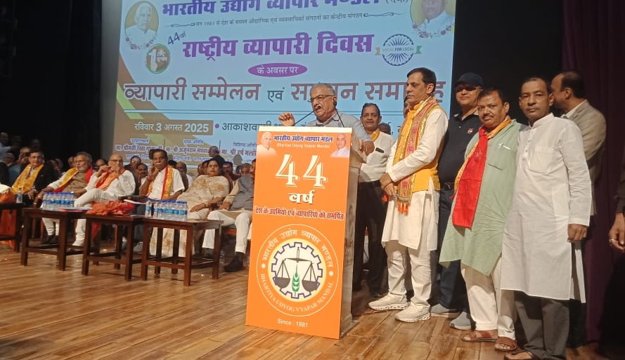 नई दिल्ली:अखिल भारतीय उद्योग व्यापार मंडल का 44वां स्थापना दिवस धूमधाम से मनाया गया
