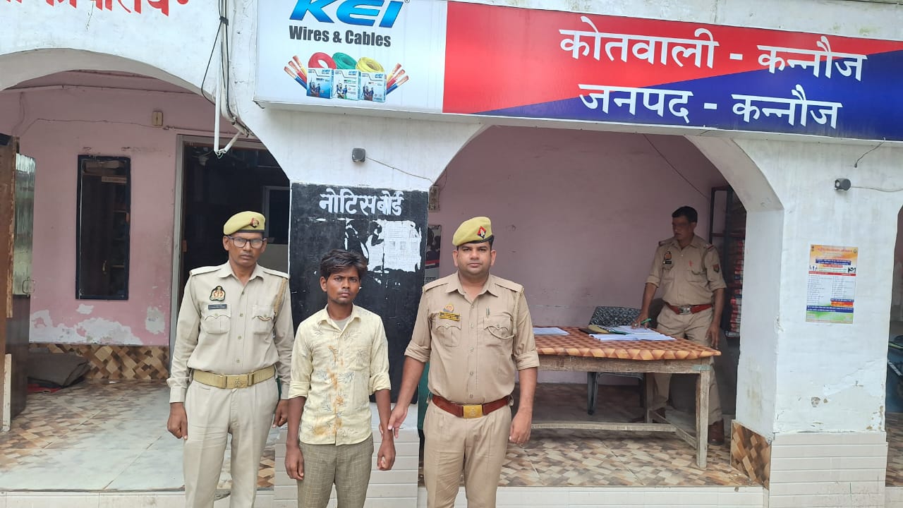 कन्नौज कोतवाली पुलिस की तेज़ कार्रवाई: 24 घंटे में साइकिल चोरी का खुलासा, शातिर चोर गिरफ्तार