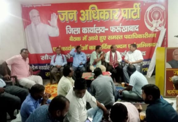 जन अधिकार पार्टी का कार्यकर्ता सम्मेलन फर्रुखाबाद में सम्पन्न, संगठन मजबूती और सामाजिक न्याय पर जोर
