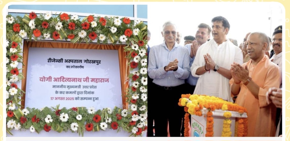 मुख्यमंत्री ने जनपद गोरखपुर में रीजेन्सी हॉस्पिटल का लोकार्पण किया