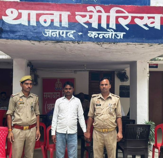 कन्नौज पुलिस की कार्रवाई : थाना सौरिख पुलिस ने वारंटी को किया गिरफ्तार