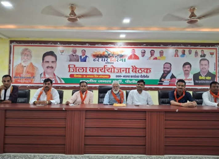 पीलीभीत: भाजपा कार्यालय पर जिला संगठनात्मक व हर घर तिरंगा अभियान की बैठक संपन्न हुई।